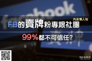 FB賣牌