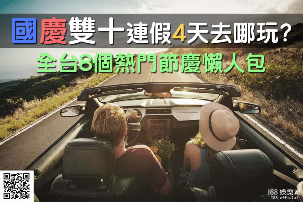 國慶