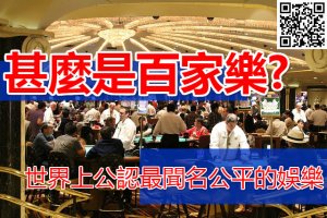 百家樂賺錢