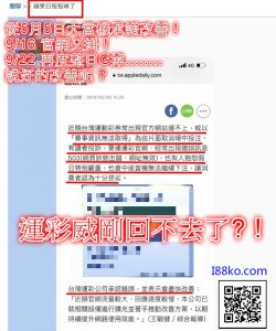 台灣運彩i88KO