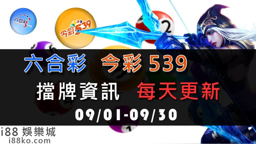 539擋牌通知9月