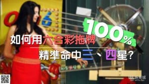 六合彩拖牌