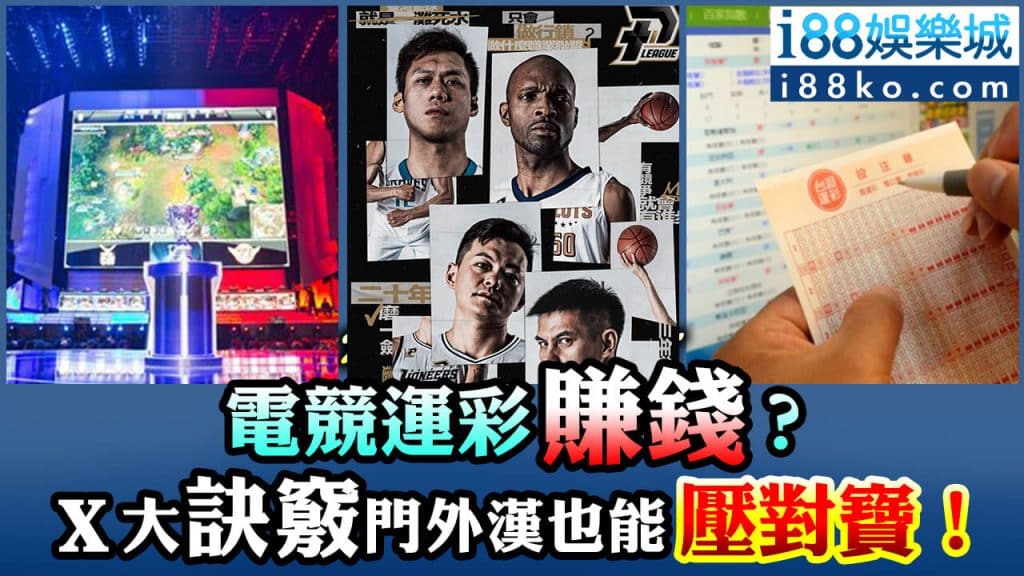 電競運彩