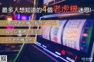老虎機