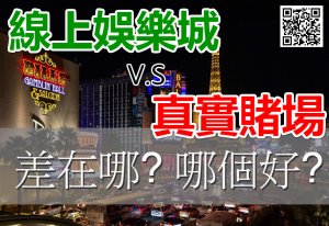 線上娛樂城