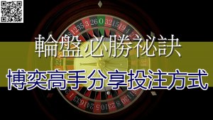 輪盤玩法