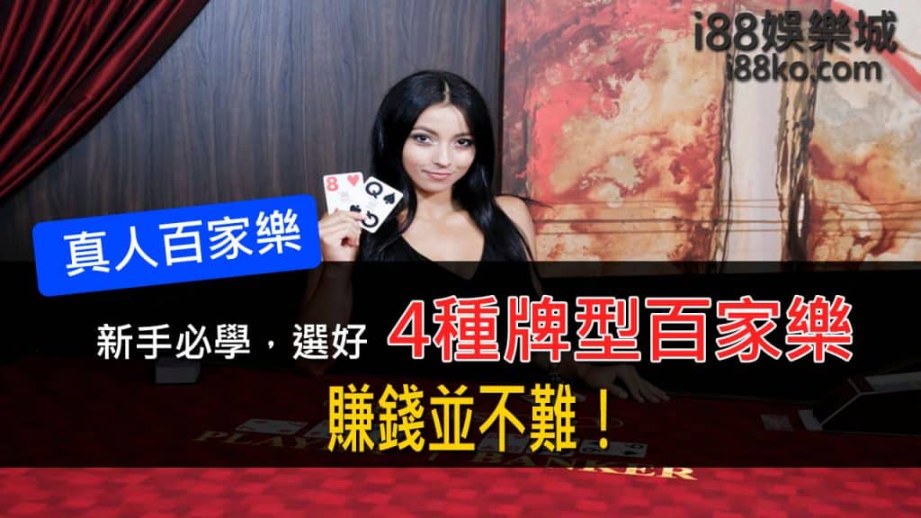 百家樂牌路